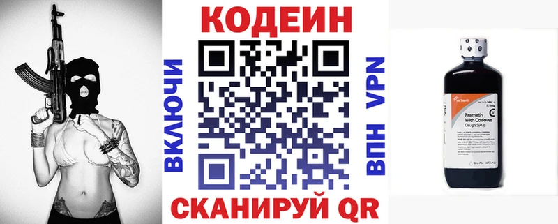 Кодеин напиток Lean (лин)  Купить закладки  Кумертау 